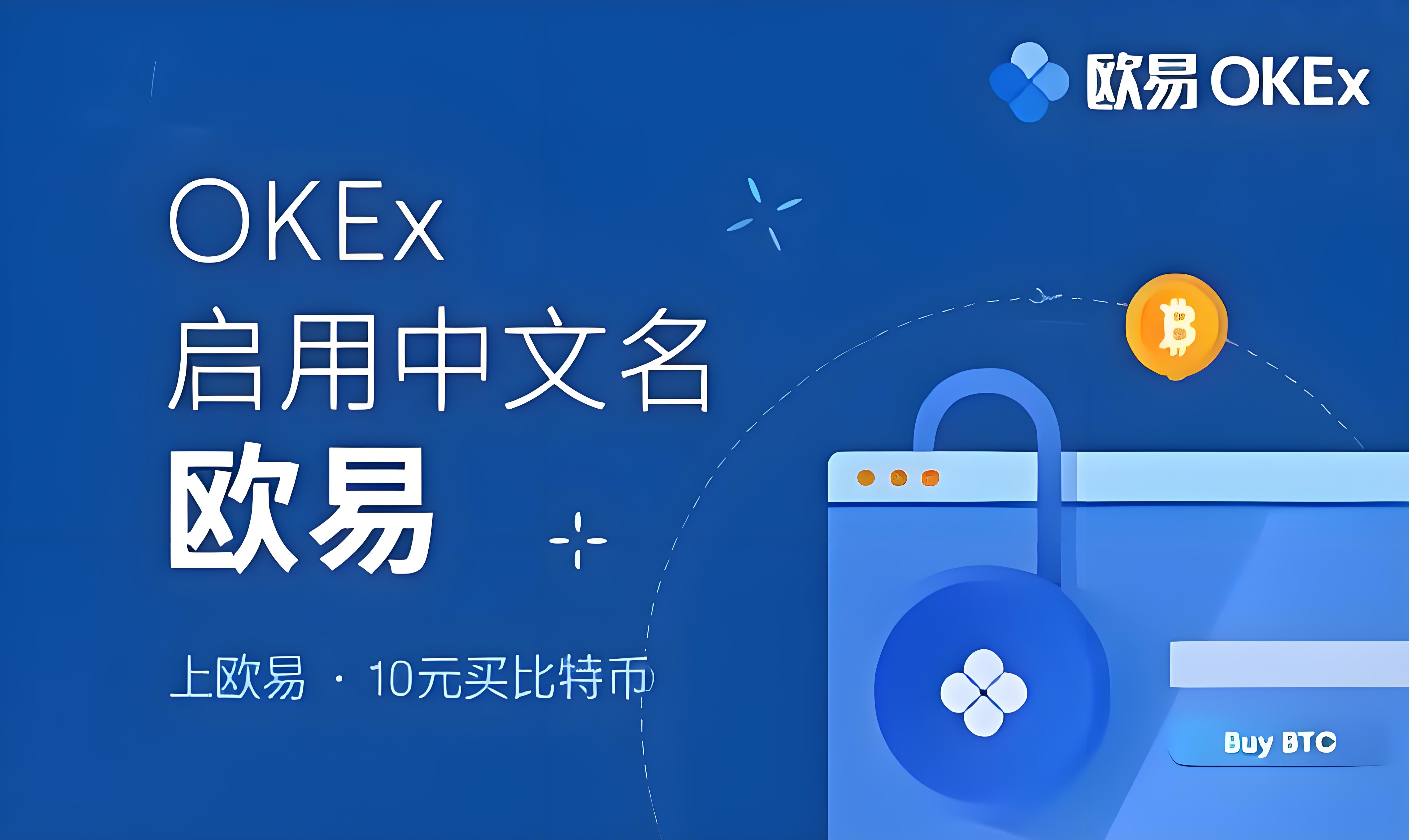 欧交易所APP安装步骤